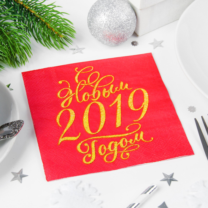 Салфетки "С Новым 2019 годом!" 25*25см