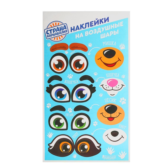 Наклейки для воздушных шаров "Мишка", лист 21 х 36 см