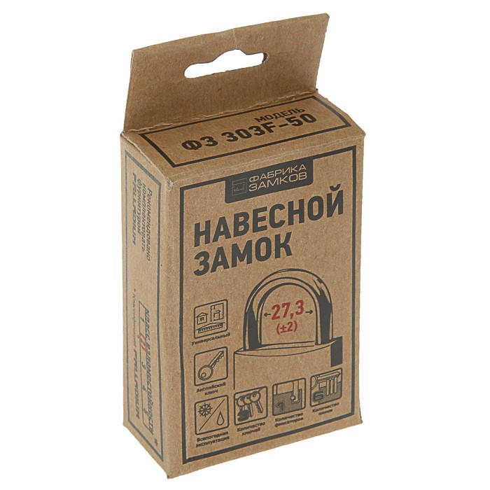 Замок навесной "Фабрика Замков" 303F-50, d=6.9 мм, 3 ключа