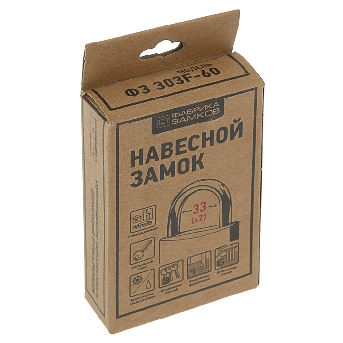 Замок навесной "Фабрика Замков" 303F-60, d=8.9 мм, 3 ключа