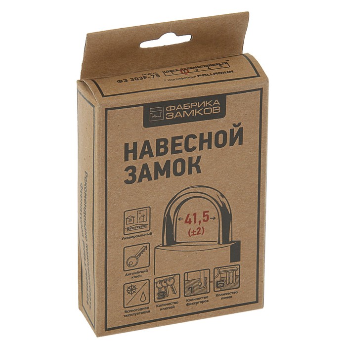 Замок навесной "Фабрика Замков" 303F-75, d=10.4 мм, 3 ключа