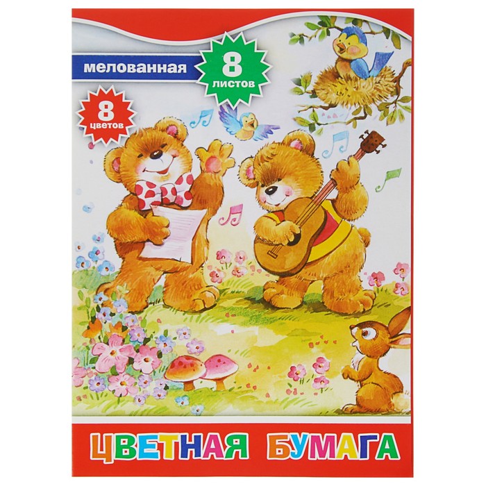 Бумага цветная А4, 8 листов, 8 цветов "Веселые мишки", односторонняя мелованная