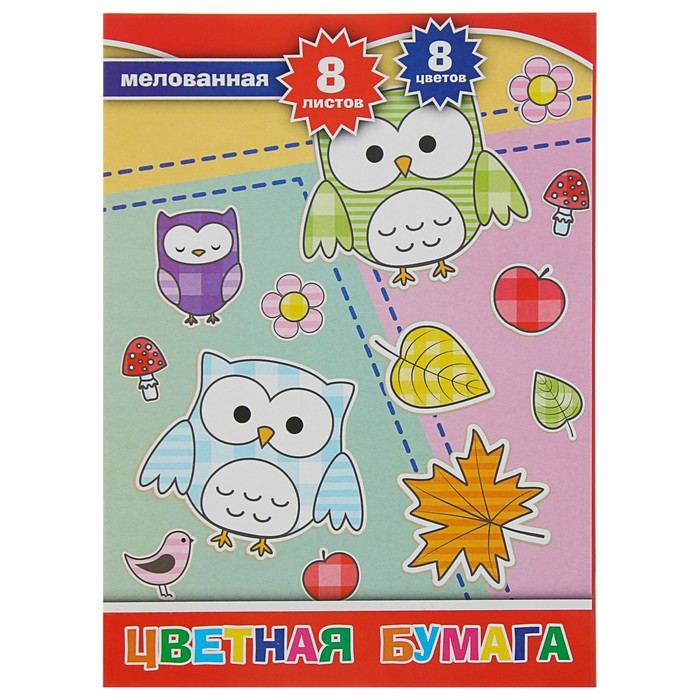 Бумага цветная А4, 8 листов, 8 цветов "Совы", односторонняя мелованная