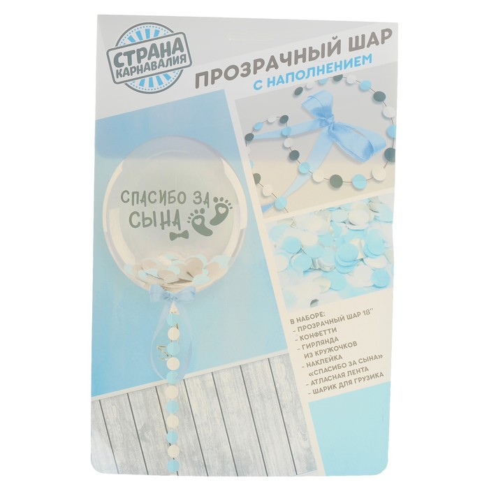 Шар полимерный 18" с конфетти и гирляндой-кружочками "Рождение малыша"