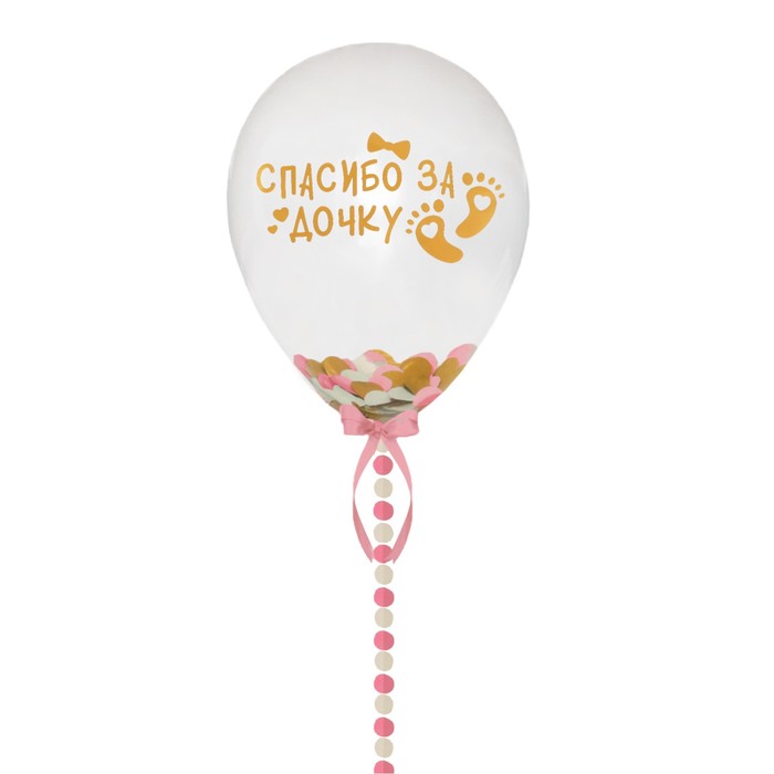 Шар полимерный 18" с конфетти и гирляндой-кружочками "Рождение малышки"