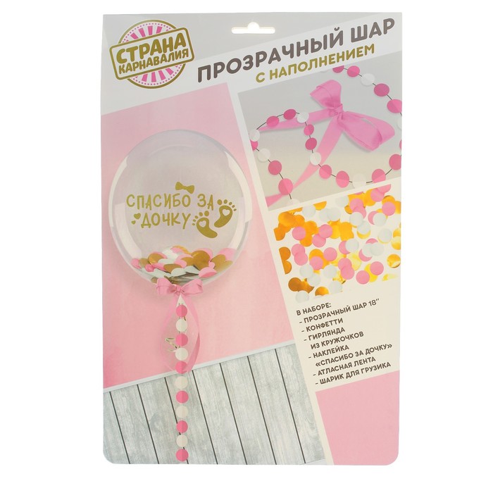 Шар полимерный 18" с конфетти и гирляндой-кружочками "Рождение малышки"