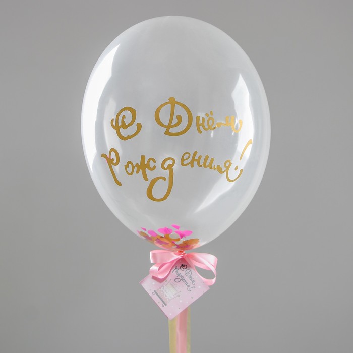 Шар воздушный прозрачный 18" с конфетти "Нежность"