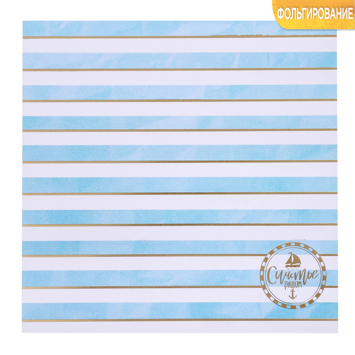 Бумага для скрапбукинга с фольгированием «Счастье рядом», 30,5 х 30,5 см