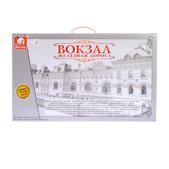 Железная дорога "Вокзал", световые и звуковые эффекты, длина пути 325 см, 4 вагона