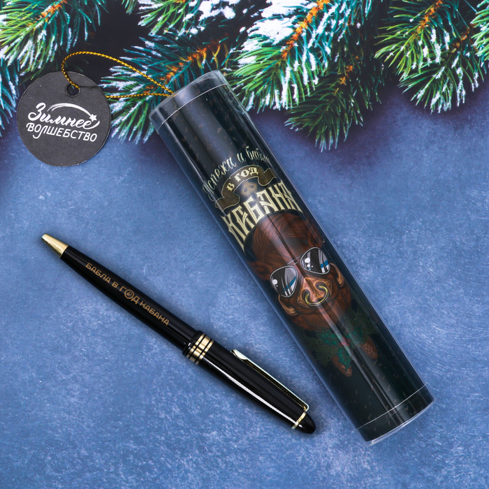 Ручка пластиковая в тубусе "Успеха и бабла в год Кабана"