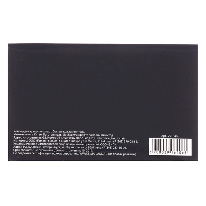Холдер для карт "Безупречен во всем", искусственная кожа