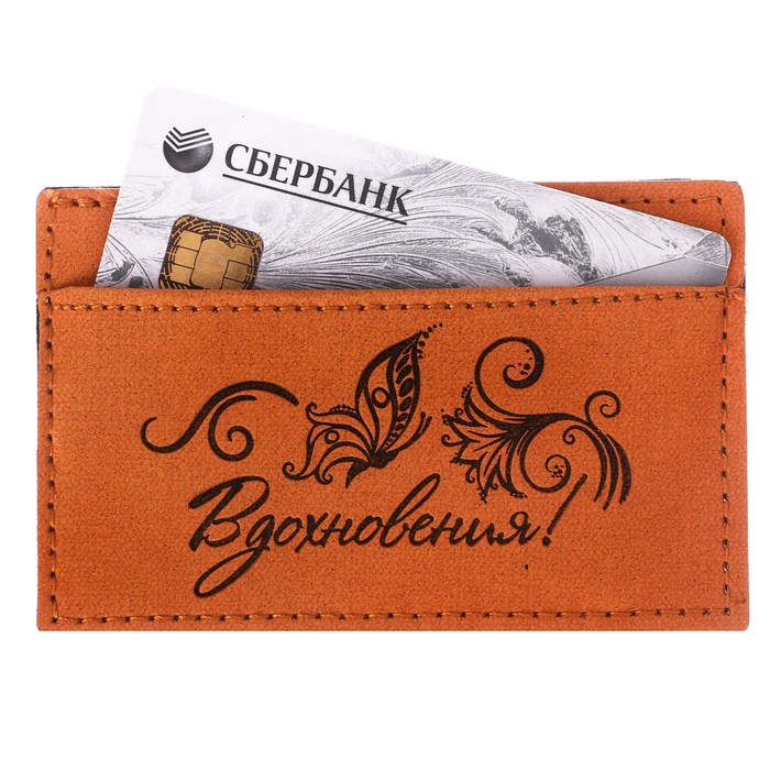 Холдер для карт "Вдохновения", искусственная кожа