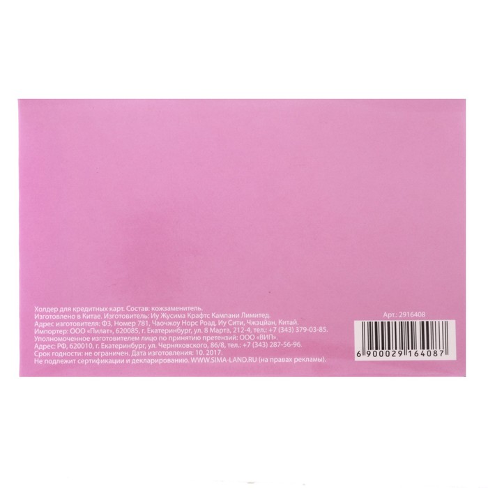 Холдер для карт "Вдохновения", искусственная кожа