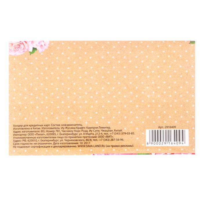 Холдер для карт "С 8 марта", искусственная кожа