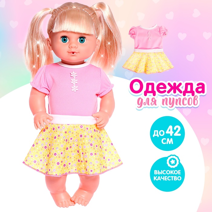 Платье «Летнее настроение» для пупса 38-42 см