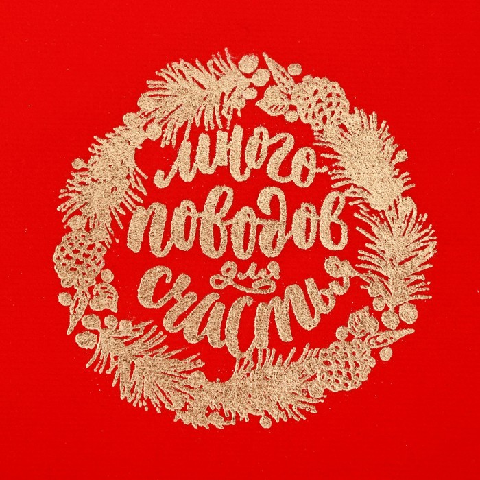 Мешочек бархатный «Много поводов для счастья», 12 х16 см