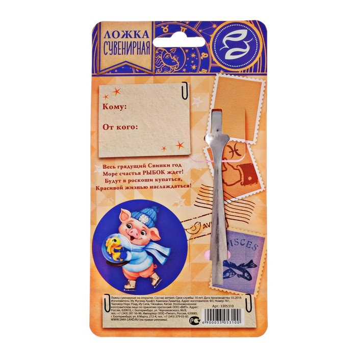 Ложка сувенирная на открытке "Рыбы"