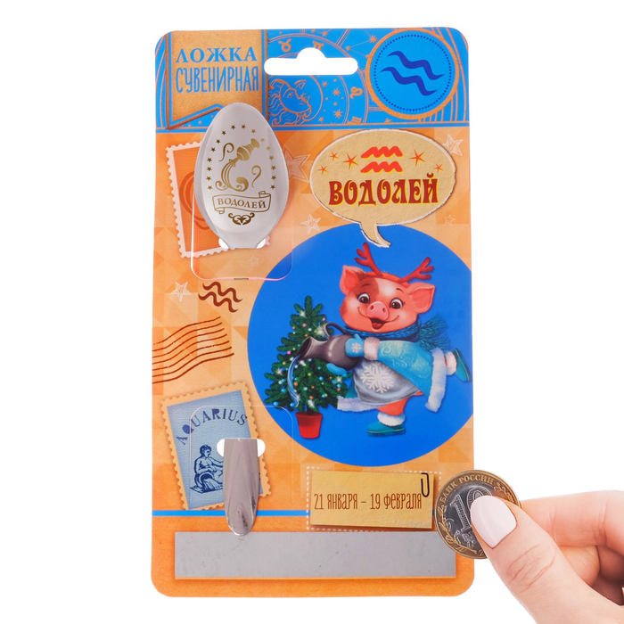 Ложка сувенирная на открытке "Водолей"