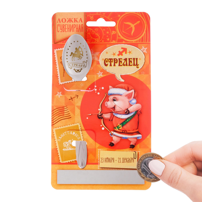 Ложка сувенирная на открытке "Стрелец"