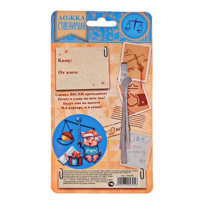 Ложка сувенирная на открытке "Весы"