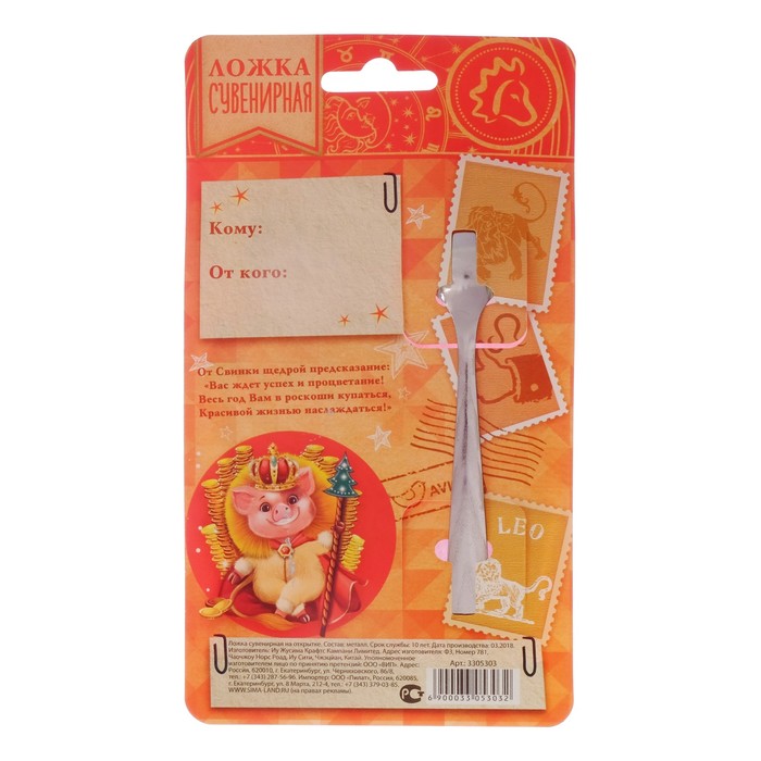 Ложка сувенирная на открытке "Лев"