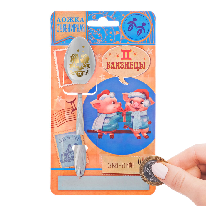 Ложка сувенирная на открытке "Близнецы"