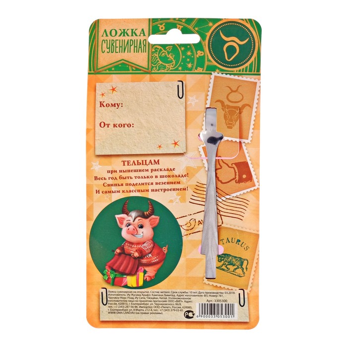 Ложка сувенирная на открытке "Телец"