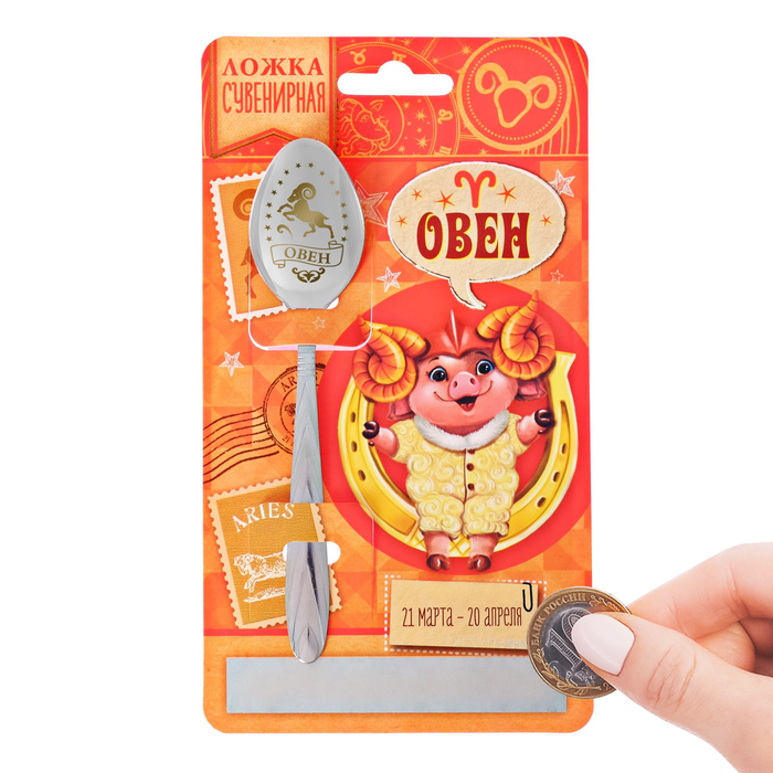 Ложка сувенирная на открытке "Овен"