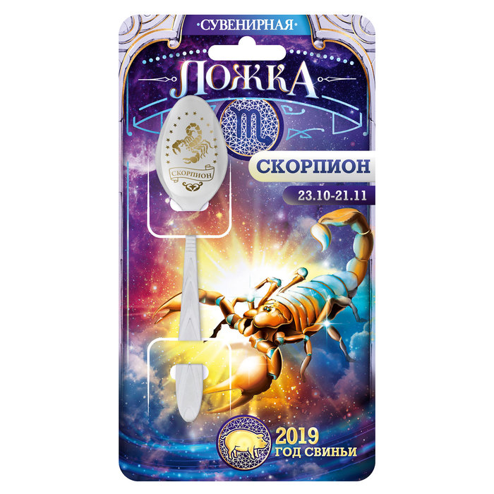 Ложка-гороскоп "Скорпион"
