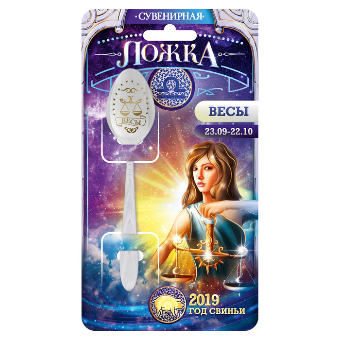 Ложка-гороскоп "Весы"
