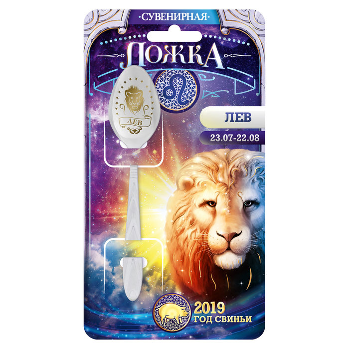 Ложка-гороскоп "Лев"