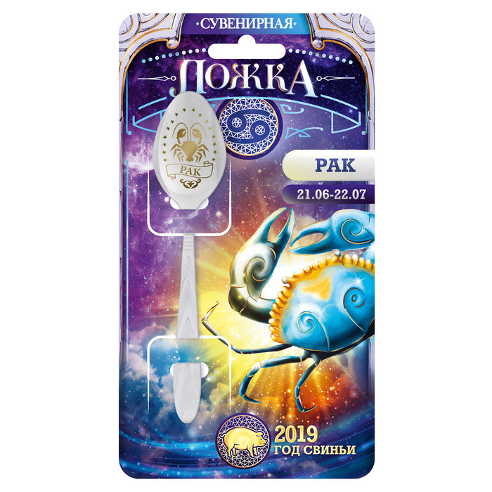 Ложка-гороскоп "Рак"