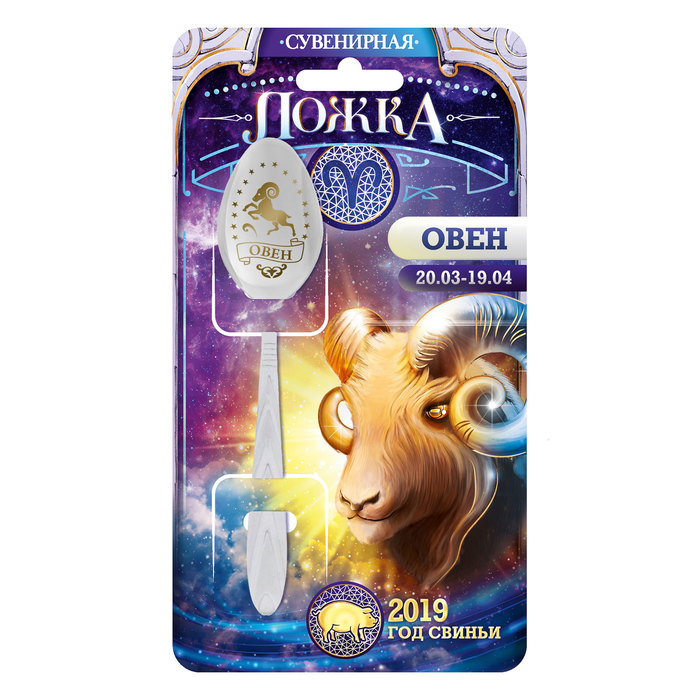 Ложка-гороскоп "Овен"