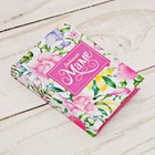 Мини-книжка "Любимой маме", 48 страниц