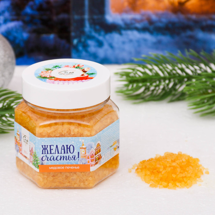 Соль для ванн "Желаю счастья!" с ароматом медового печенья, 250 г