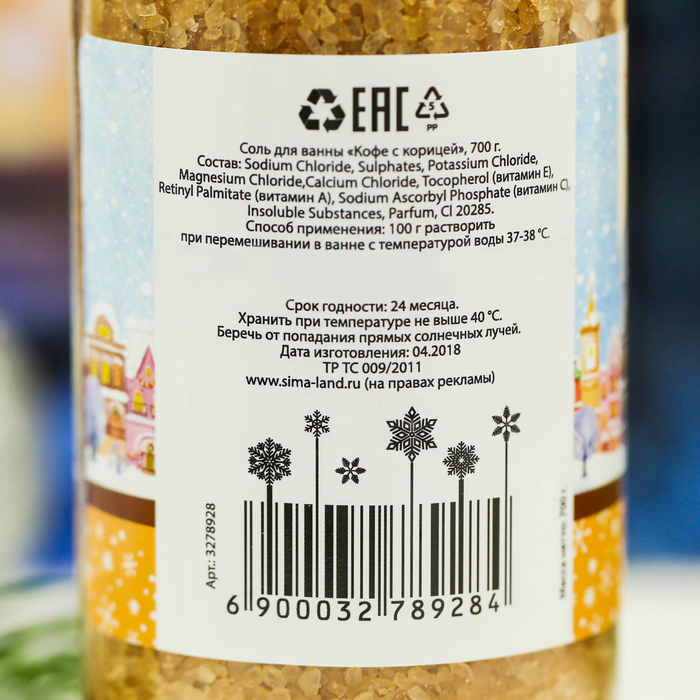 Соль для ванн "Пусть счастье согревает" с ароматом кофе с корицей, 700 г