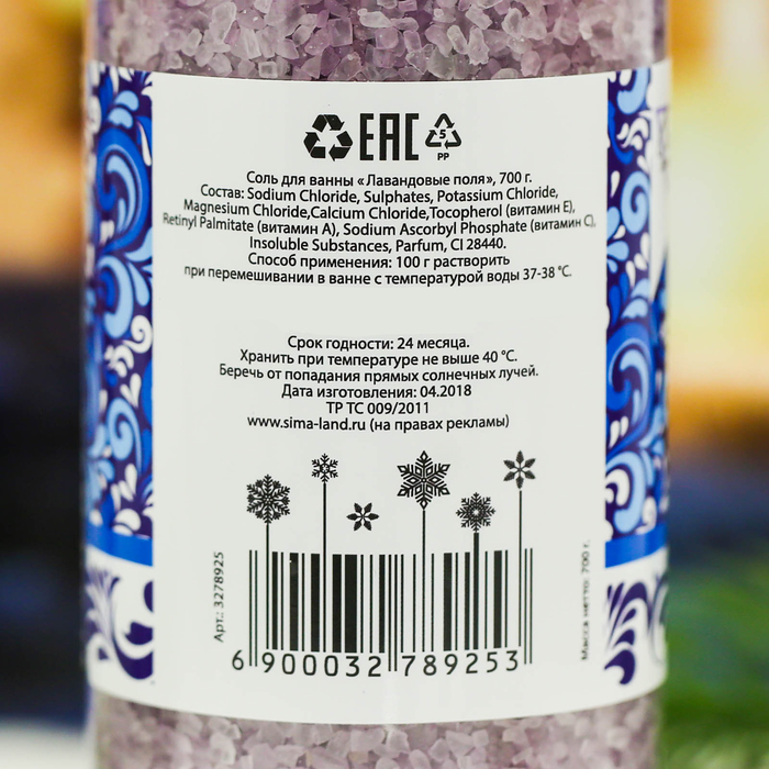 Соль для ванн "Любви в Новом году!" с ароматом лавандовых полей, 700 г