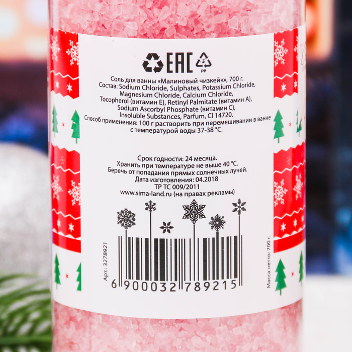 Соль для ванн "Чудес в Новом году" с ароматом малинового чизкейка, 700 г