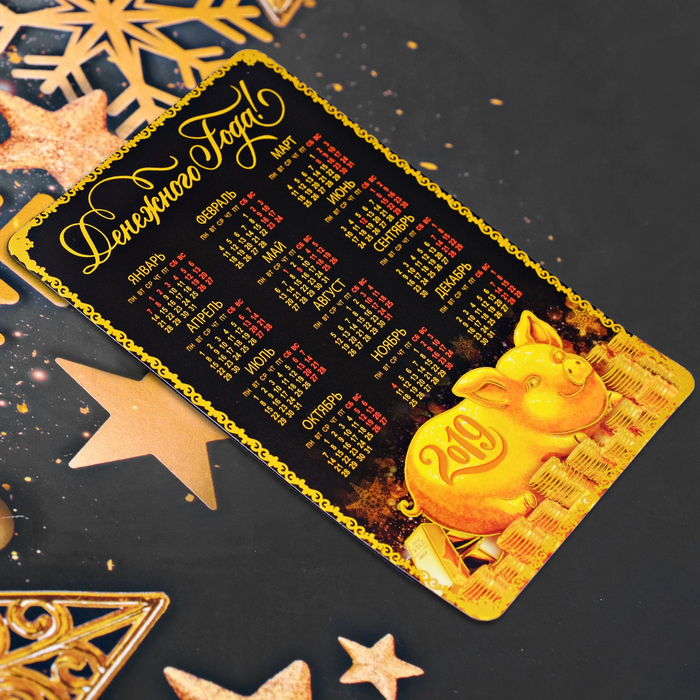 Магнит календарь "Денежного года!"