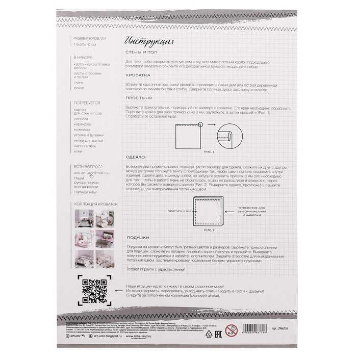 Кроватка для игрушки–малютки «Сны принцессы», набор для шитья, 21 × 29,7 × 1 см