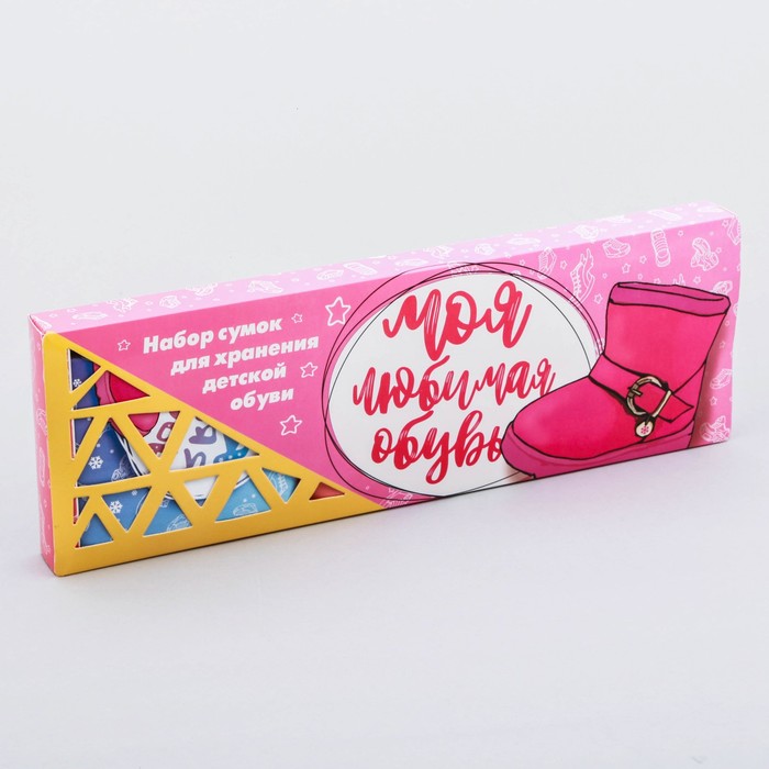 Мешки для обуви на замке "Моя любимая обувь" для девочки, 3 шт.