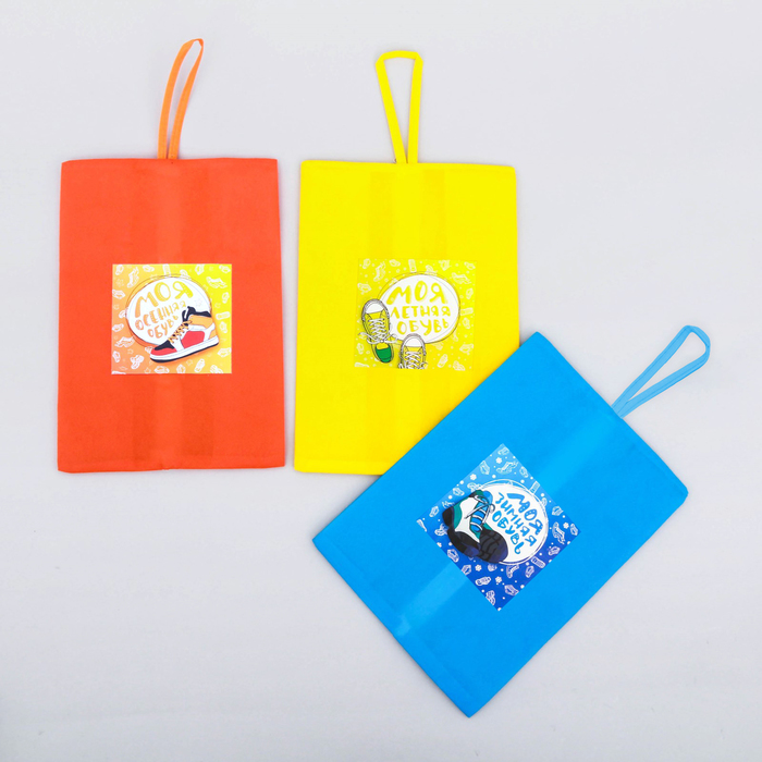 Мешки для обуви на замке "Моя любимая обувь" для мальчика, 3 шт.