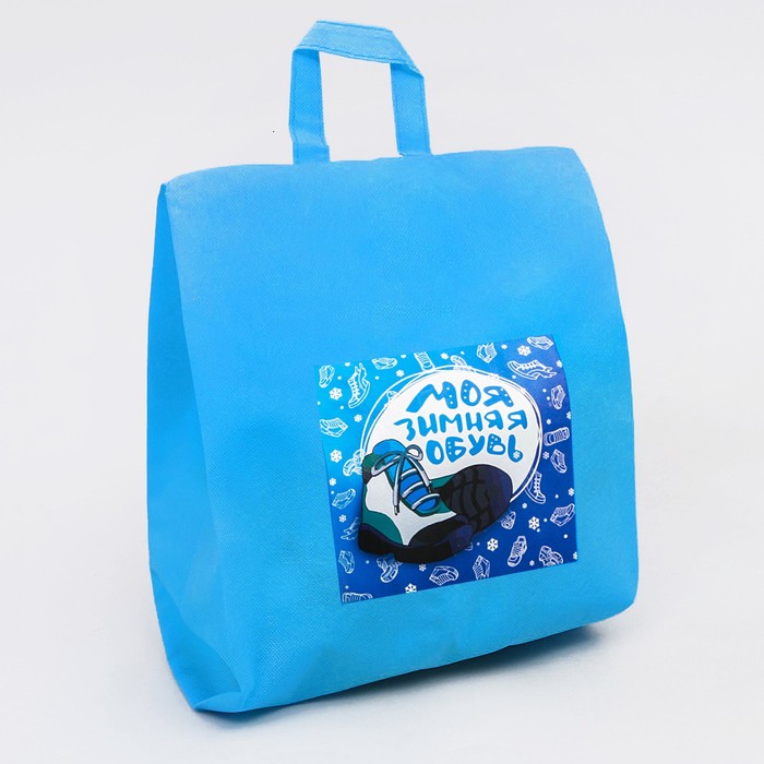 Мешки для обуви на замке "Моя любимая обувь" для мальчика, 3 шт.