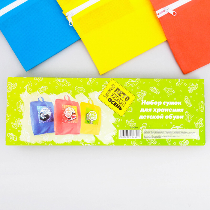 Мешки для обуви на замке "Моя любимая обувь" для мальчика, 3 шт.