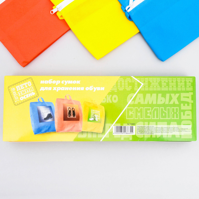 Мешки для обуви на замке "Мужской набор для хранения обуви", 3 шт.