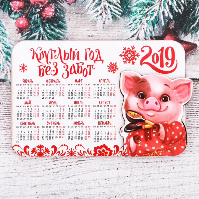 Магнит-календарь деревянный "Круглый год без забот!"