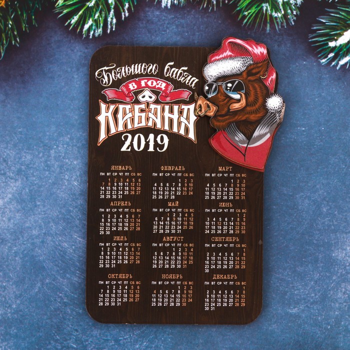 Магнит-календарь деревянный "Большого бабла в год кабана!"