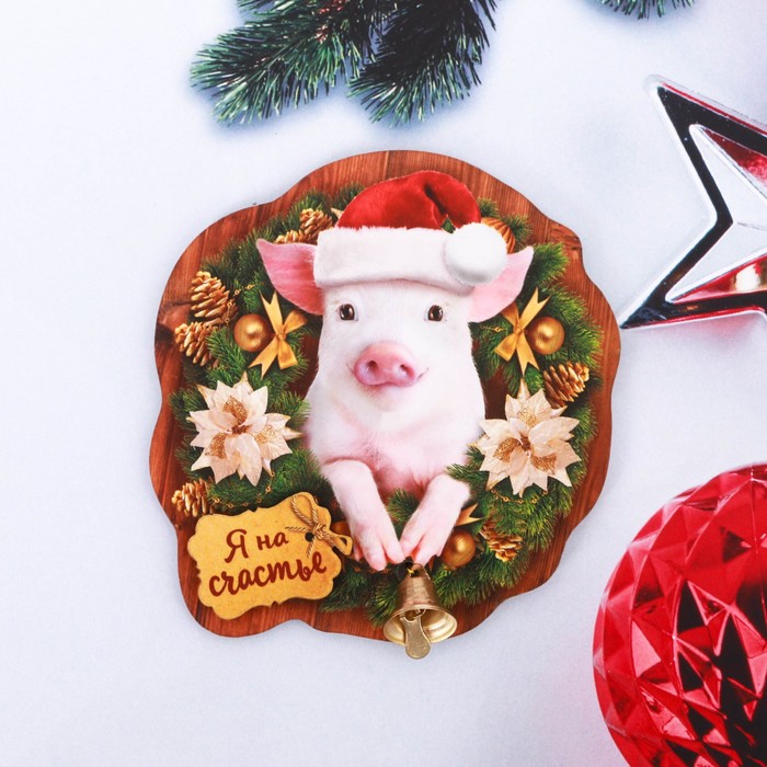 Магнит деревянный "Я на счастье"