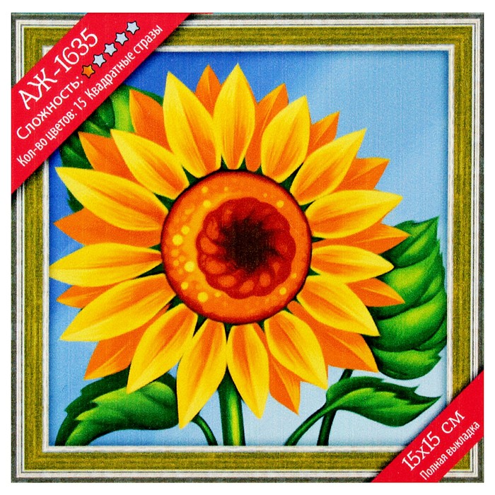 Картина стразами "Молодой подсолнух" 15х15 см