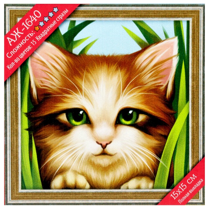 Картина стразами "Зеленоглазый котенок" 15х15 см